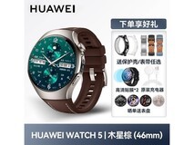 华为WATCH5手表京东特惠低至4249元