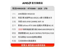 AMD锐龙R9 9950X3D+RTX5080主机