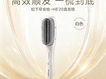 松下负离子直发梳200元抢