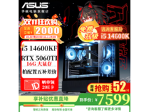 华硕ASUS电竞主机直降500