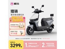 爱玛猎骑电摩限时3299元
