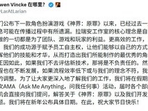 拉瑞安回应神界开发争议:坚持创作自由,假期后公布详情