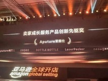 爱图仕荣获2025亚马逊“卖家成长服务产品创新先驱奖”