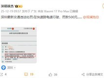 深圳严查低速行驶 车辆最低限速下被罚500元