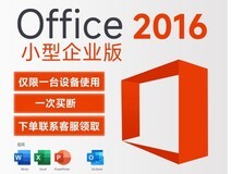 微软Office2016 MAC版激活码,129元终身用