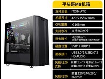 先马平头哥M8雪装版机箱149元