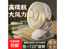 6寸桌面夹子风扇,5档风力带灯光,仅12.89元!