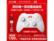 北通鲲鹏20无线手柄促销,满减折上折,到手仅199元