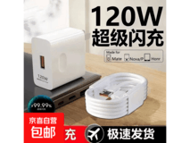 华为充电器套装超值优惠,原价4.69元券后1.69元
