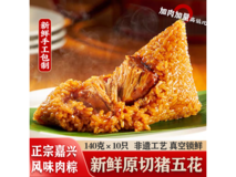 满味识10粽彩袋1400g秒杀,用券24.9元享嘉兴非遗粽