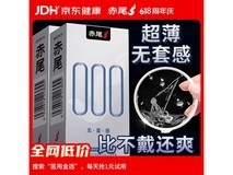 赤尾000超薄避孕套16只,满减后79.9元超优惠