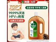 滴露1.8L衣物除菌液,满减后94.9元,速来抢购!