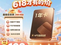 金山超级会员1年卡特惠