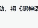 《亚马逊Prime Day黑神话:悟空PS5版限时特惠》