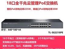 TP-LINK 16口全千兆PoE交换机
