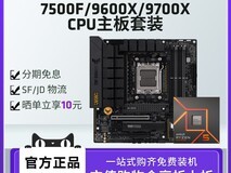 AMD锐龙板U套装华硕主板 原价1489现819