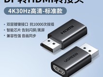 绿联DP转HDMI转接头4K高清