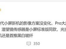 小米16 Pro将推双尺寸配潜望长焦