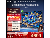 TCL 75T7L 75英寸电视钜惠