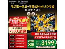 创维65A5F电视优惠来袭,到手价低至3144.63