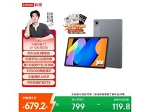 联想小新Pad 11限时直降