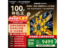 创维100A5F巨幕电视钜惠