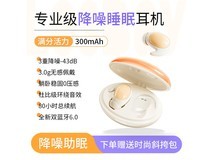 LOSBAY睡眠蓝牙耳机129元