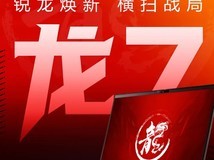 宏碁暗影骑士龙7游戏本上市:RTX 5060+锐龙7处理器,补贴后5839元起