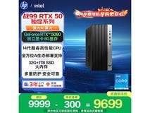 惠普战99台式机限时补贴