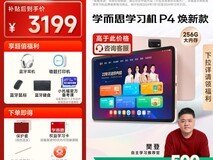 学而思网校AI学习机,到手价3899元!