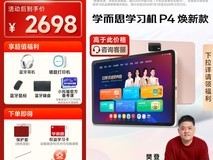 学而思学习机P4 128GB天猫直降850元