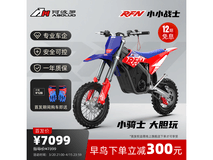 京东首发!阿波罗小小战士越野摩托直补赠礼