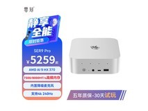 零刻SER9迷你主机,领券到手仅5259元