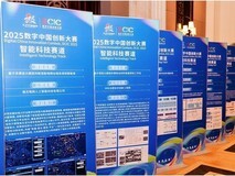 2026数字中国创新大赛·智能科技赛道正式启动