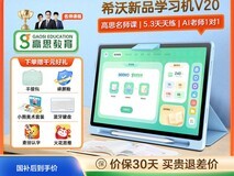 希沃智能学习机V20,到手价2379元