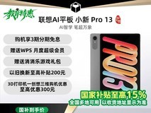 联想小新Pro13 AI元启版