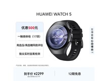 华为WATCH 5苍穹黑限时特惠