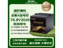 国轩高科JTM垒石锂电池立减10%
