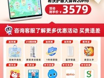 希沃XT01C学生平板限时直降2020元