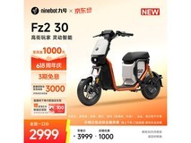 九号Fz2 30电动自行车限时特惠