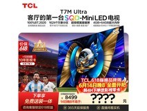 TCL 85T7M Ultra 电视,到手低至 7104.57 元