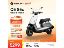 九号Q5电动摩托直降600元