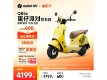 九号Q85c蛋仔电动摩托限时特惠