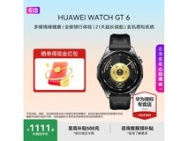 华为 WATCH GT 6 雅丹黑款特价到手 1138 元