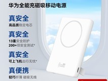 华为66W超级快充充电宝限时立减40元