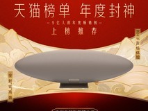 宝华韦健飞艇6代音箱优惠价3920元