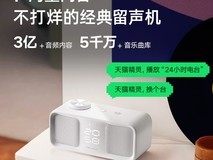 天猫精灵IN糖3 Pro智能音箱优惠价168元