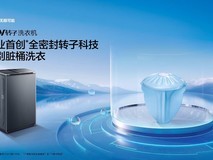 洗衣机干净,洗衣才干净!海尔全球首创健康洗衣新物种