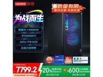 联想拯救者刃7000K 2025游戏主机京东优惠价7999元