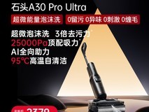 Roborock石头A30洗地机钜惠